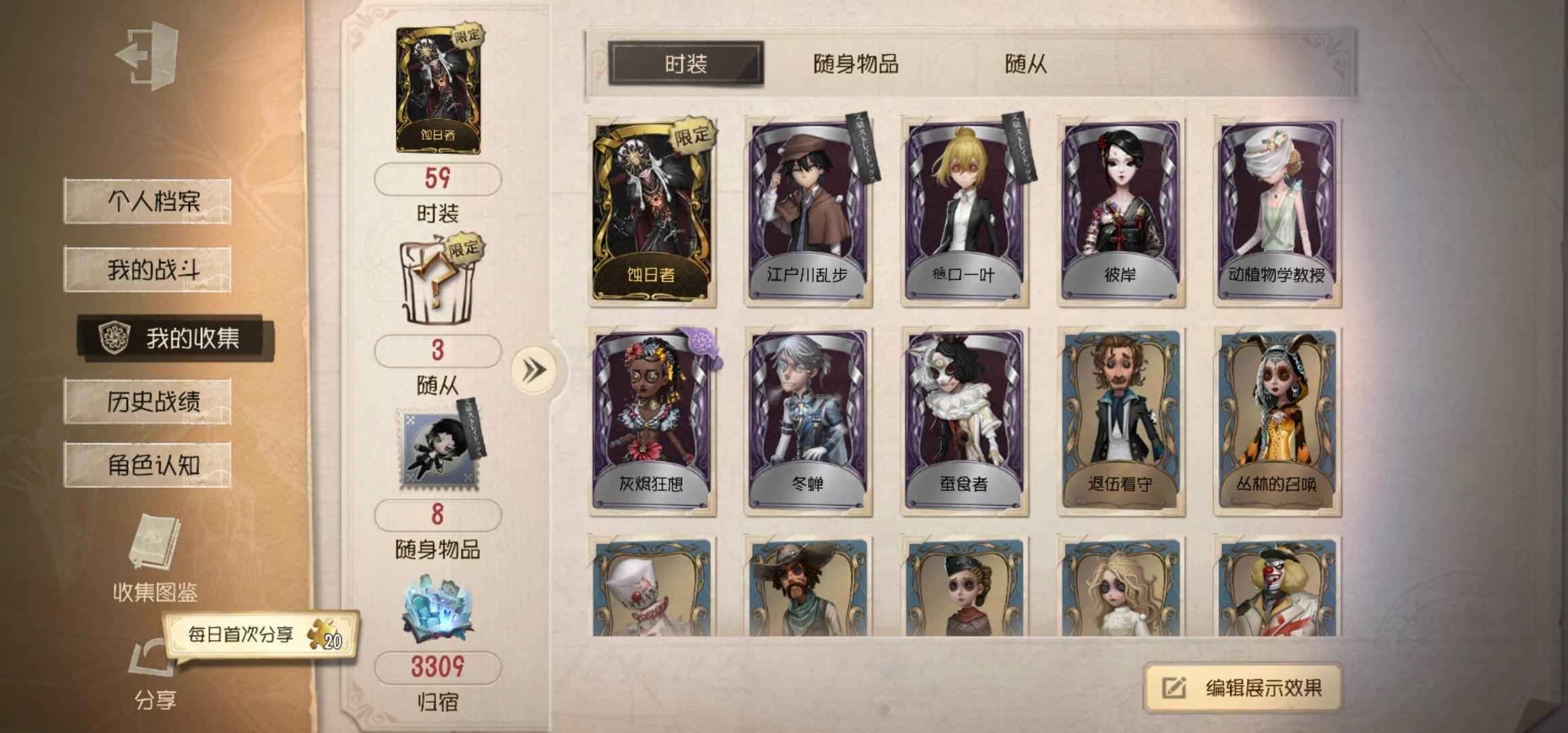 第五人格【120级】限定金！多绝版紫皮