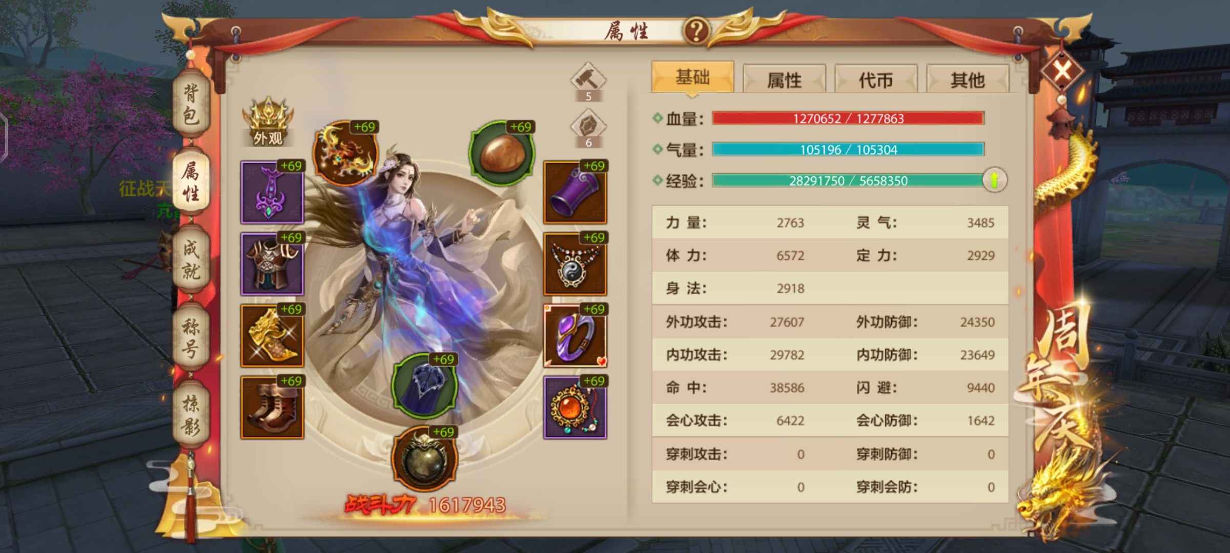 天龙八部手游（腾讯版）【69级天龙】暴力卡级号