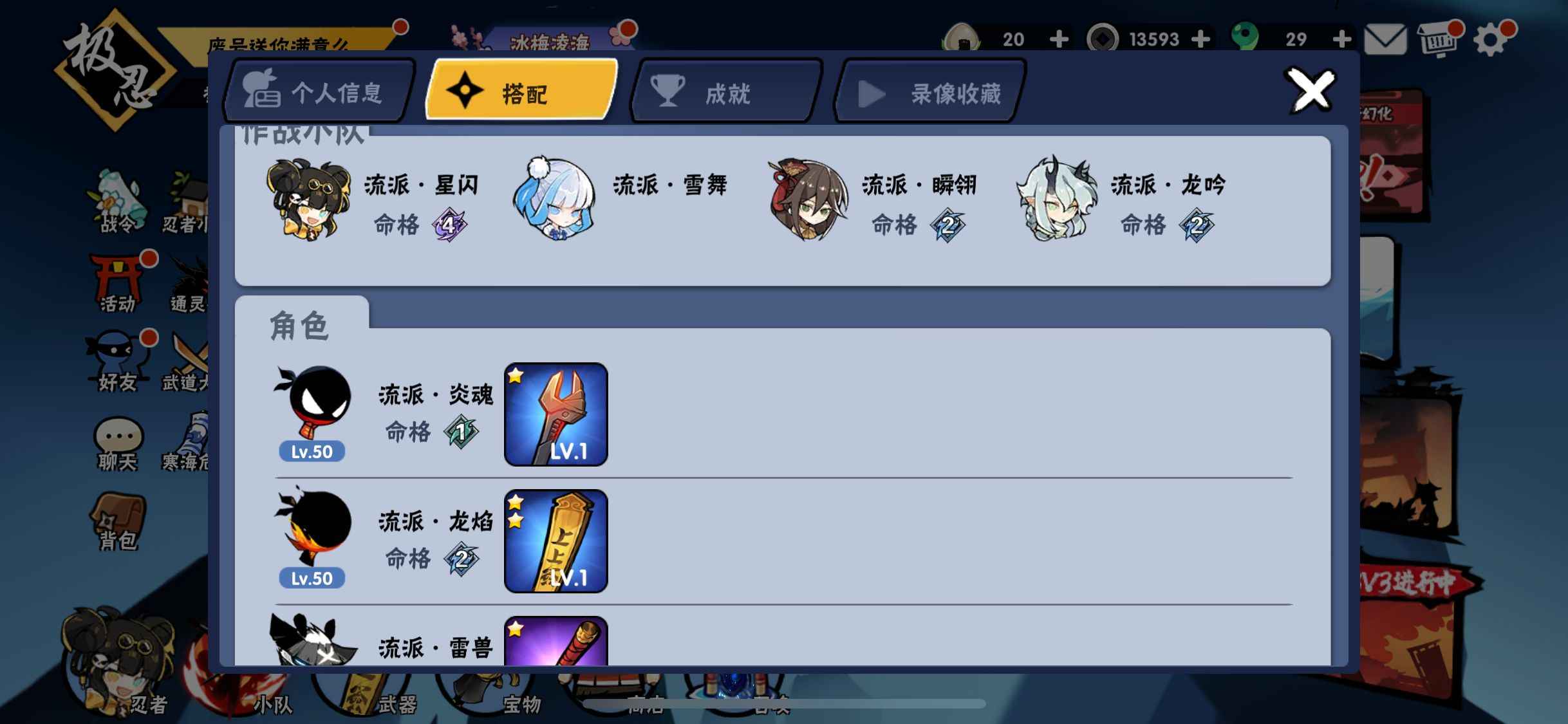 忍者必须死3【极忍级】四命星闪，二命伊鹤，二命洛青