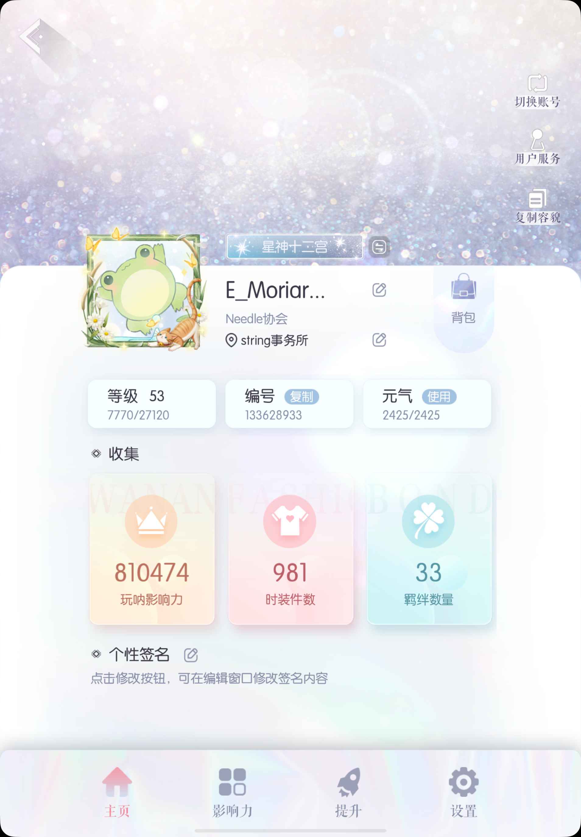 以闪亮之名【苹果版】【53级】氪条2658没空玩了回本出