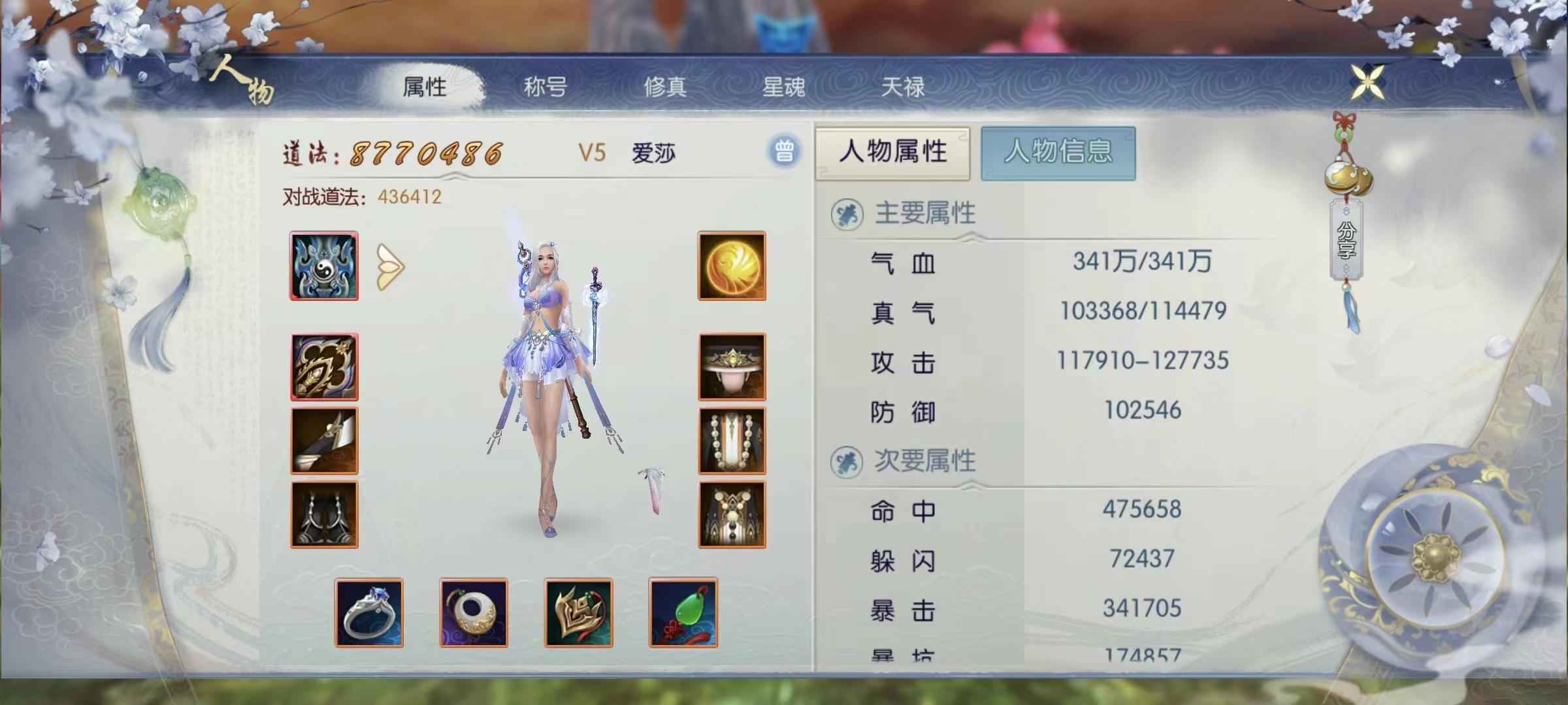 诛仙【138级天音】焕新服21区天音漂亮女号处理
