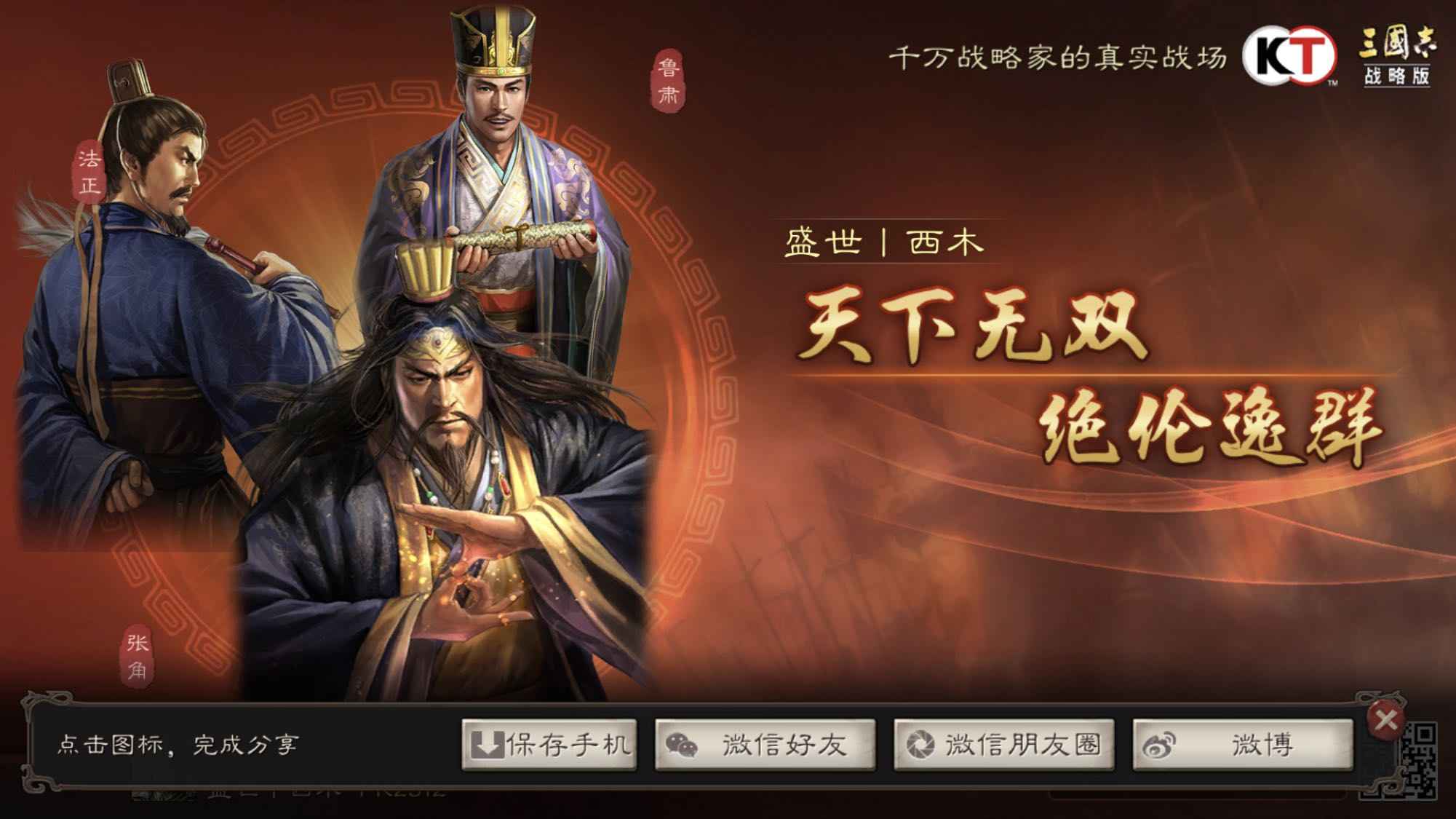 三国志战略版【苹果版】灵犀帐号】满红张角天下无双_2192服|8888.0元_ 