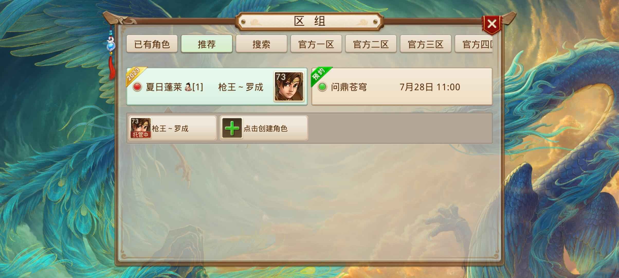 问道【73级云霄洞】夏日服带强6点化宝该4法套