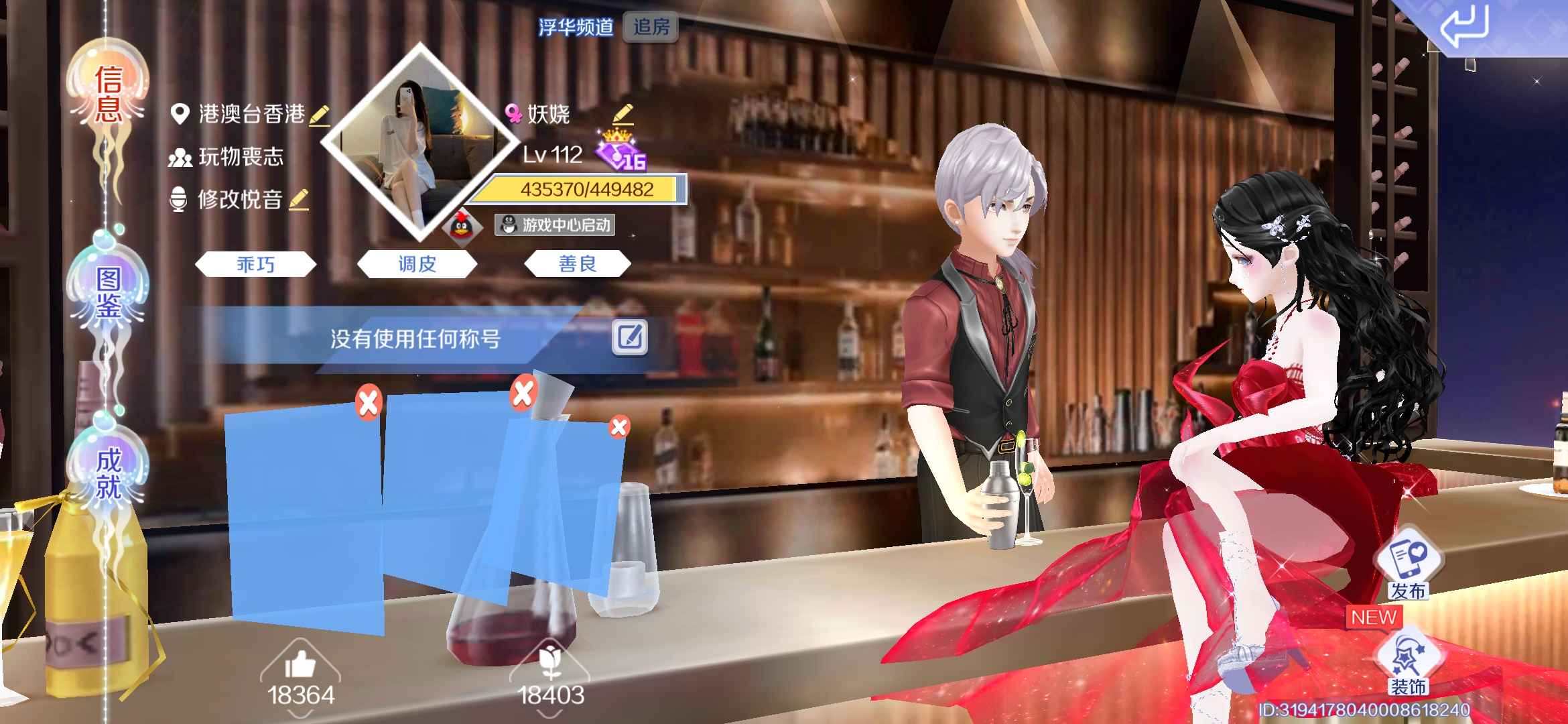 QQ炫舞手游【112级】靓号女号v16白菜价