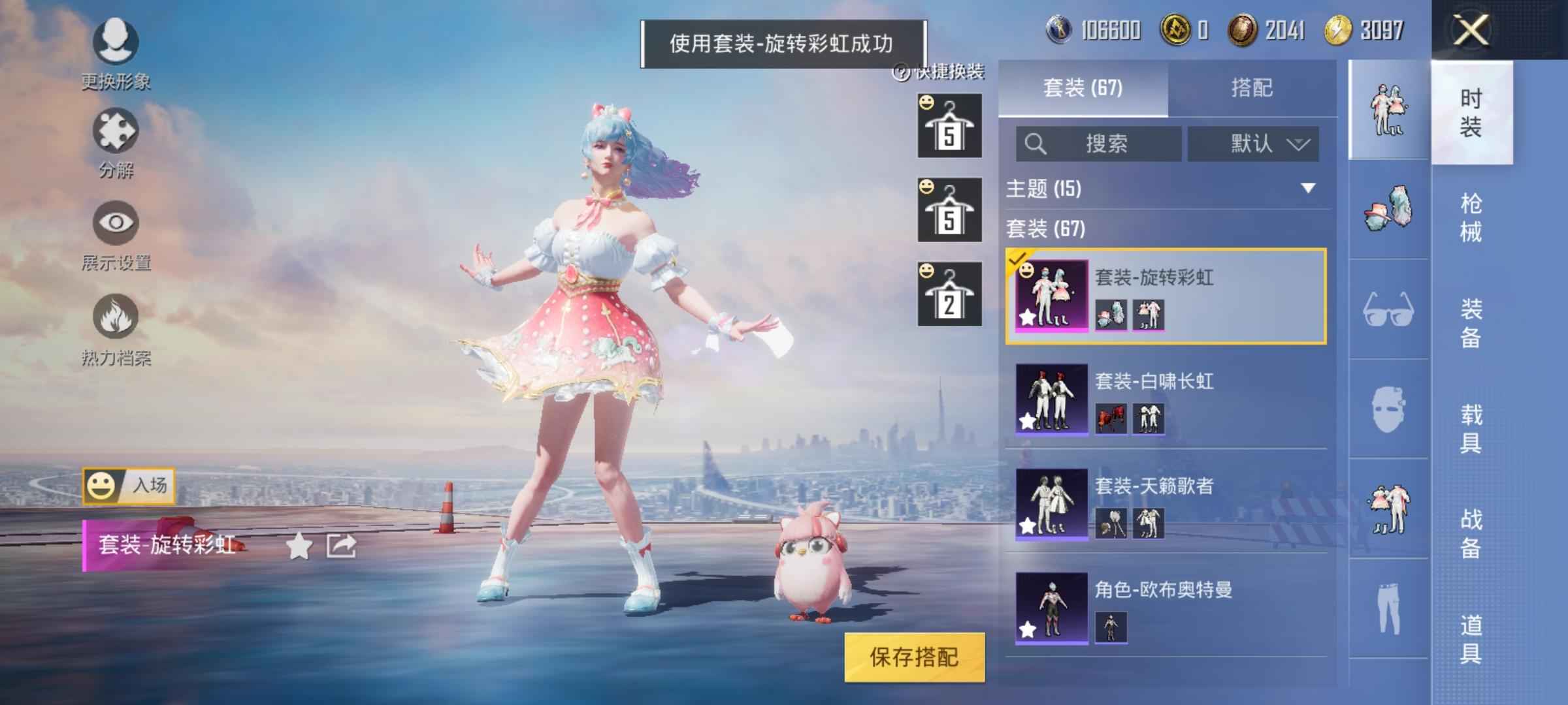 和平精英旋转彩虹  一年特权 手册开了
