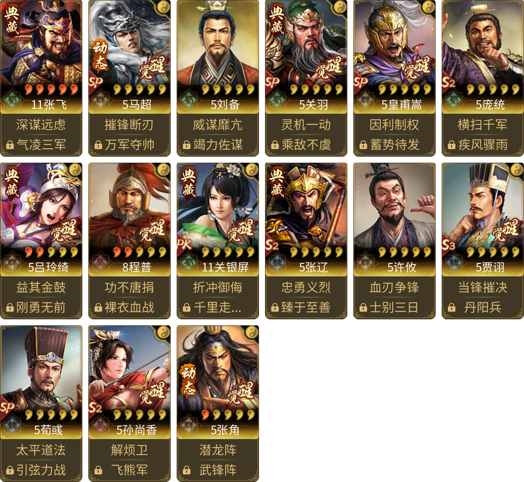 武将图片列表