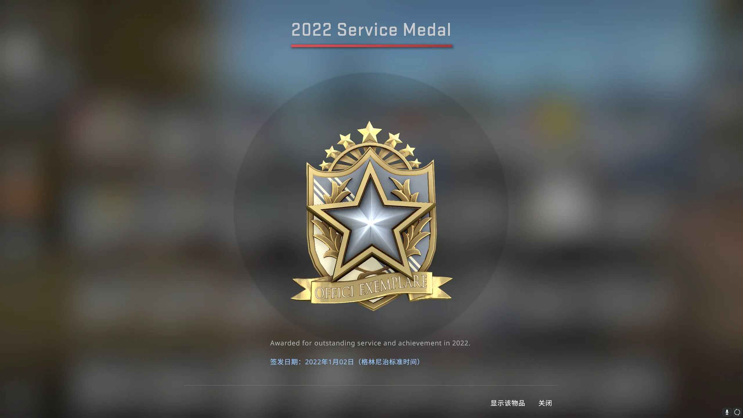 CSGO永久质保～CSGO服役勋章送邮