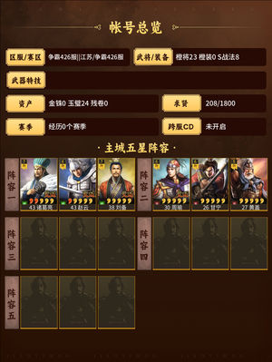 三国志战略版开荒进度号