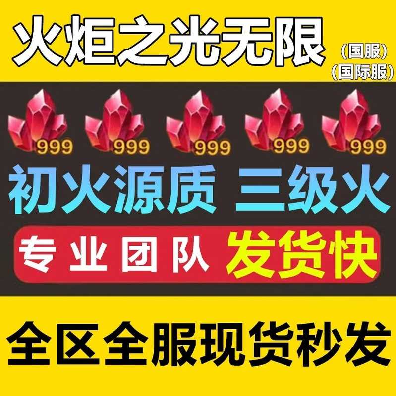火炬之光：无限【担保】新赛季ss8 500火秒发