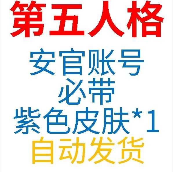 第五人格【网易官方客户端】【1111级】必带紫皮皮肤⭐特价