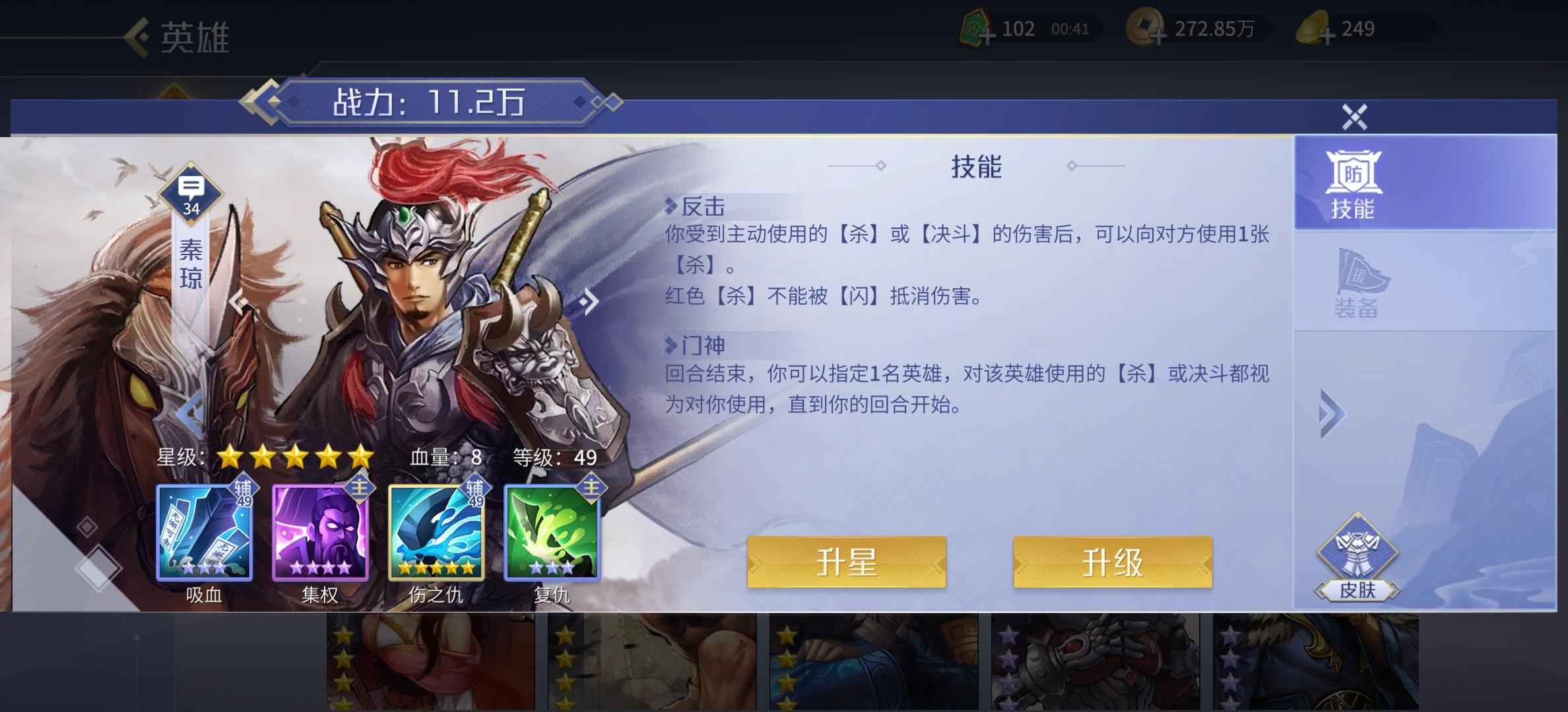 英雄杀四大金刚 侠投林三星商姬