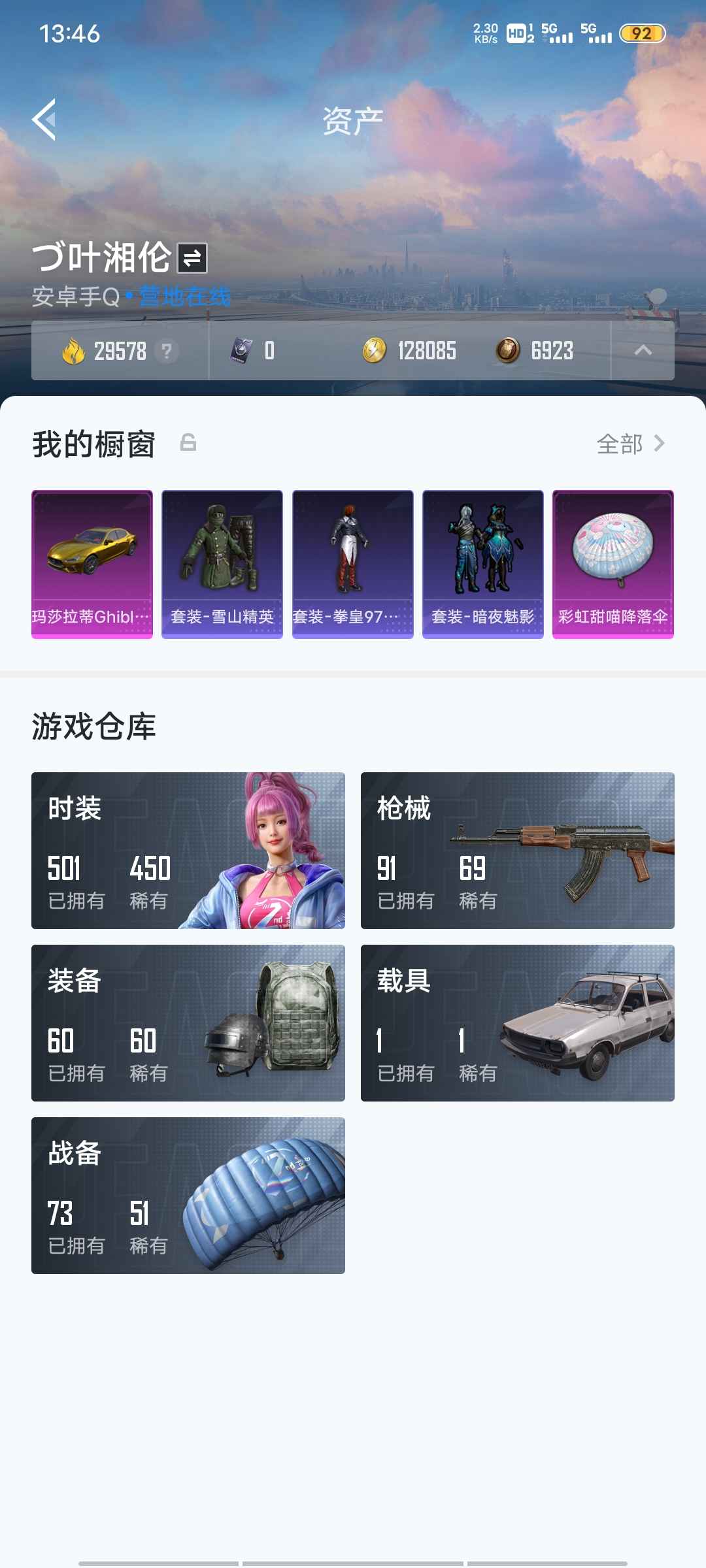 和平精英绝版金马车皮号，带妹摇车必备