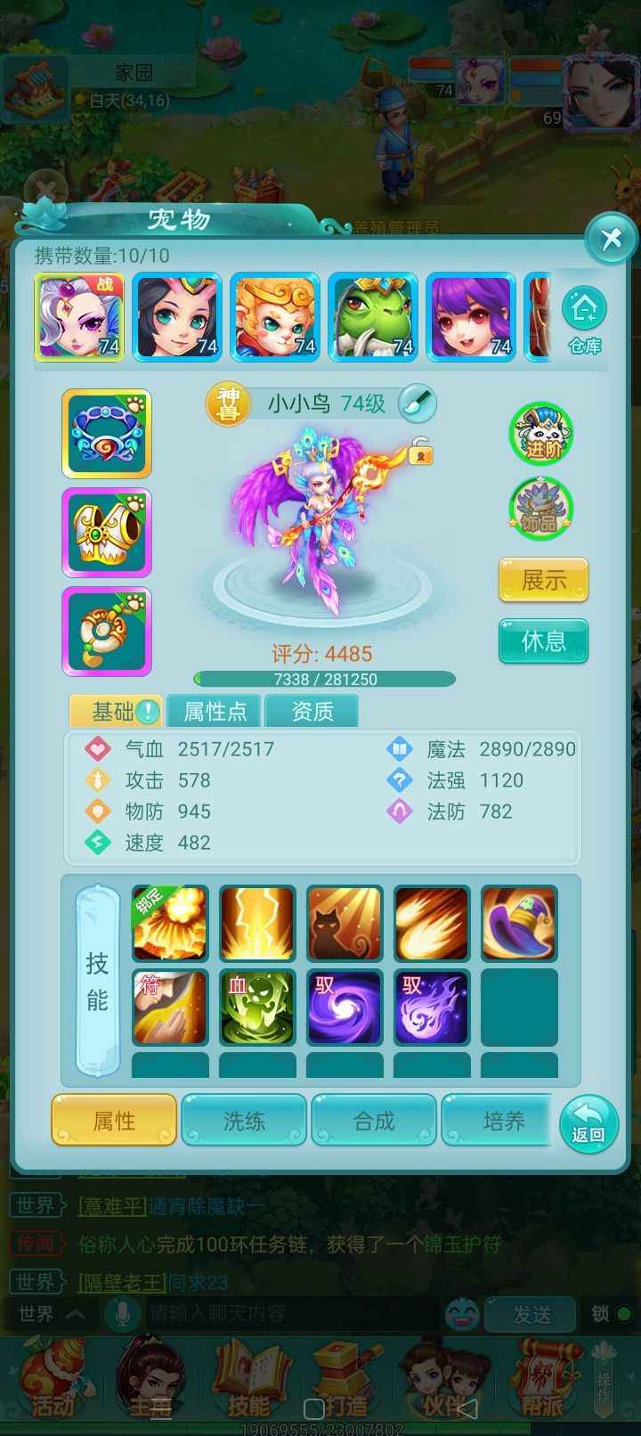 逍遥情缘【69级】大神兽69养老号（龙游九州）