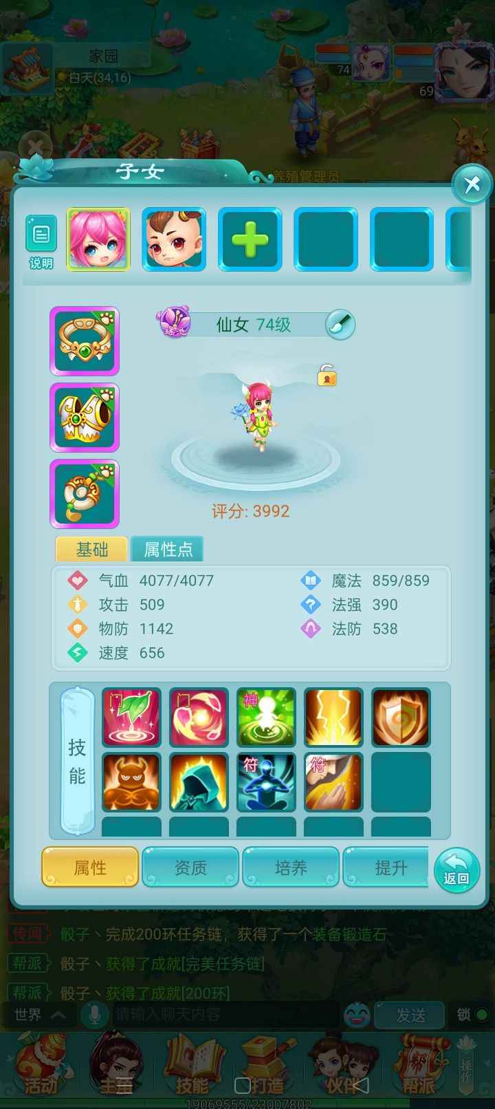 逍遥情缘【69级】大神兽69养老号（龙游九州）