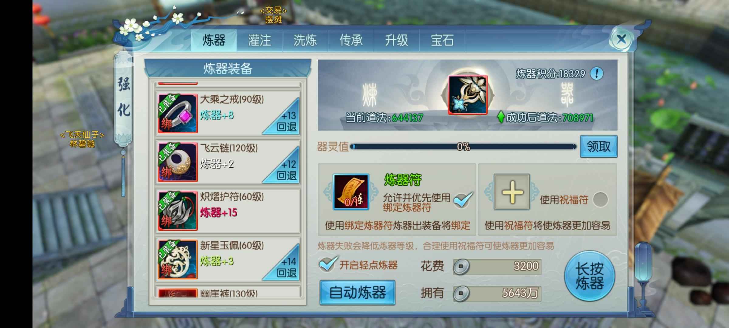诛仙【140级青云】v10 青云