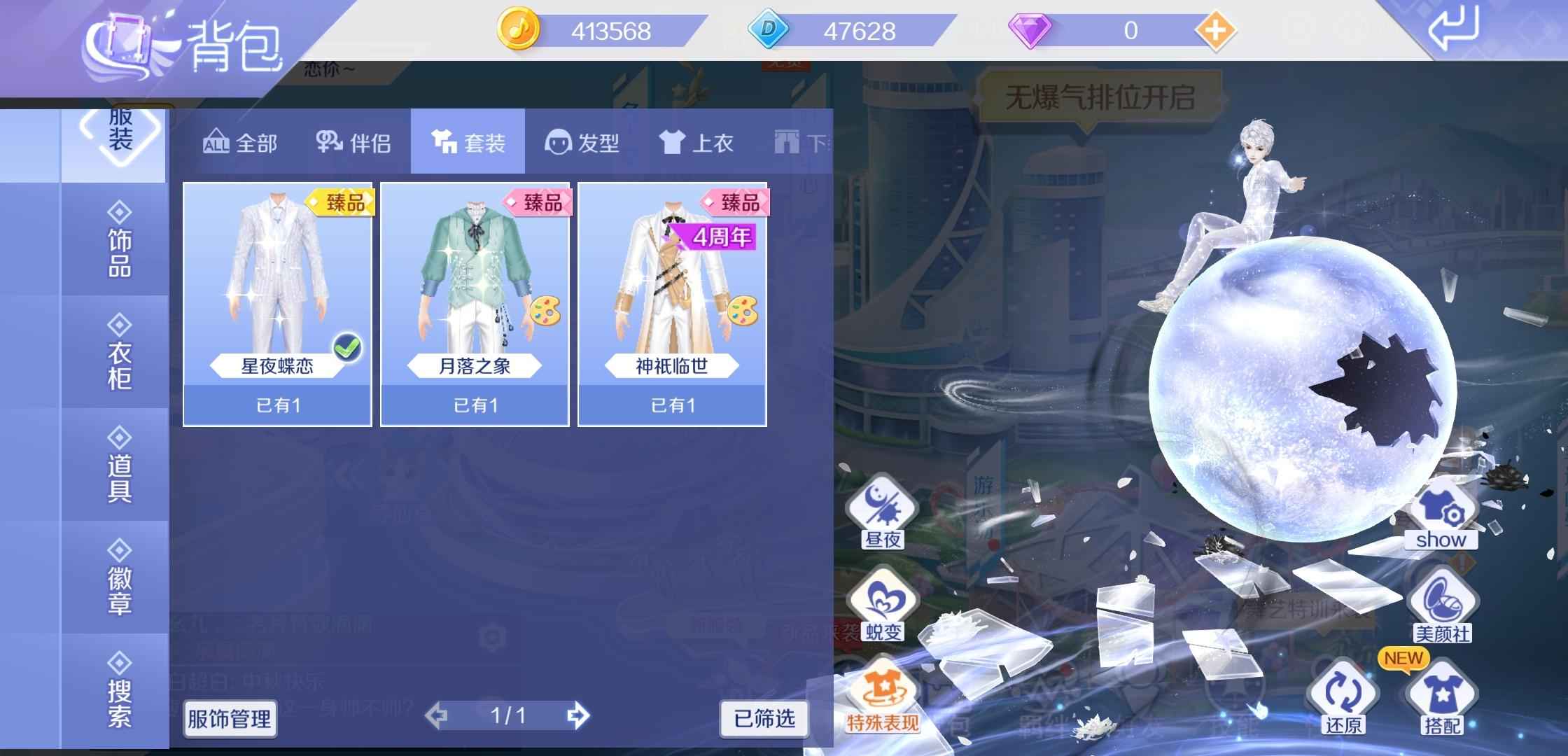 QQ炫舞手游【70级】退游小男号
