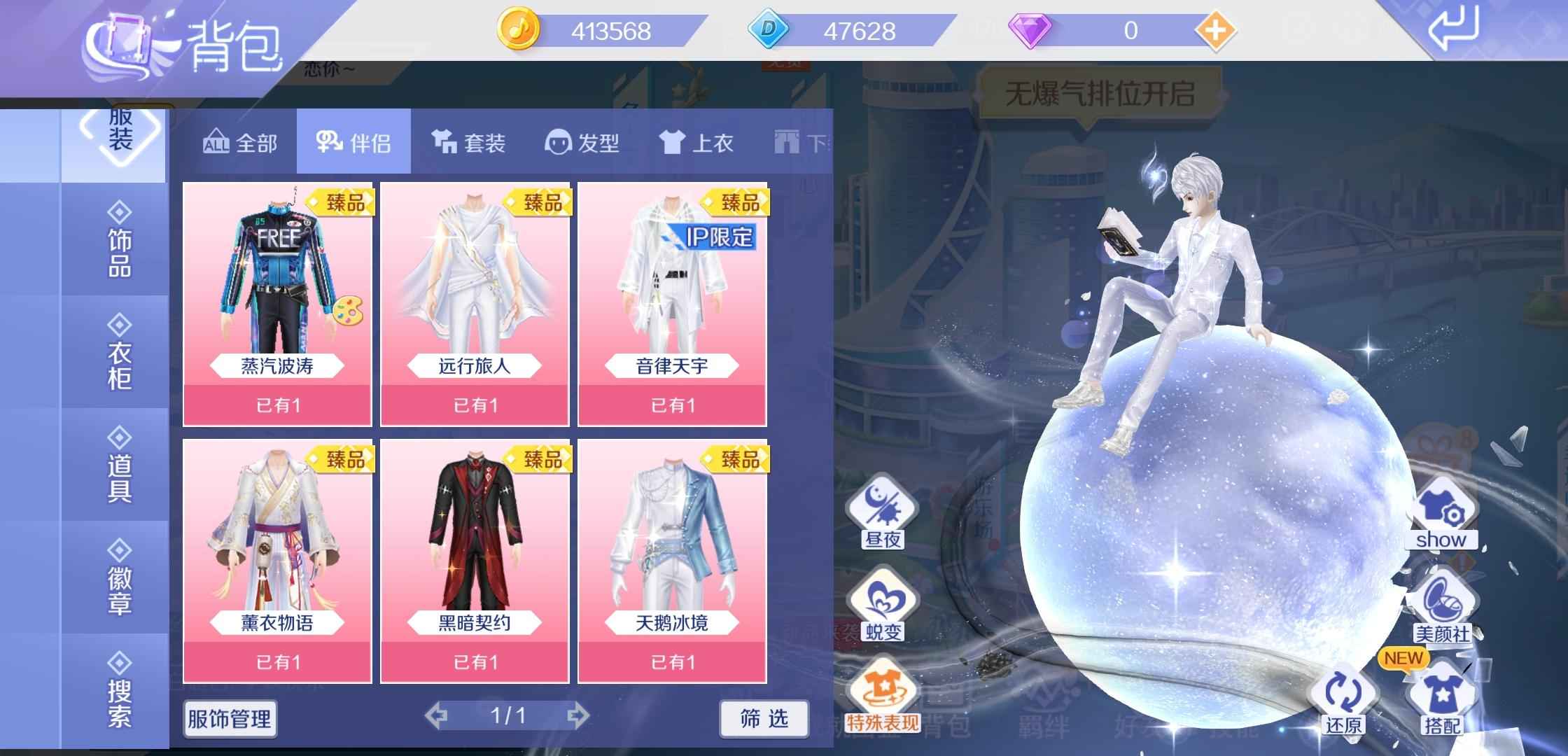 QQ炫舞手游【70级】退游小男号