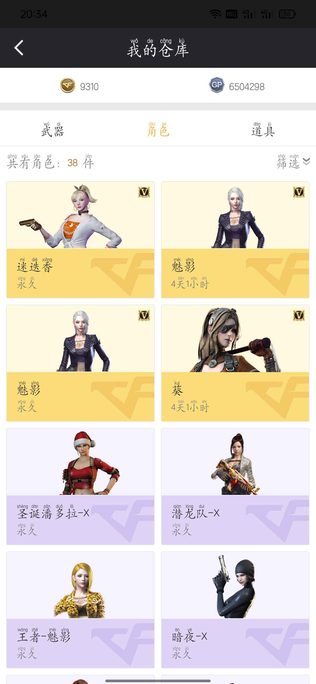 穿越火线（CF）【100级】幻神星神蝴蝶传说光耀等