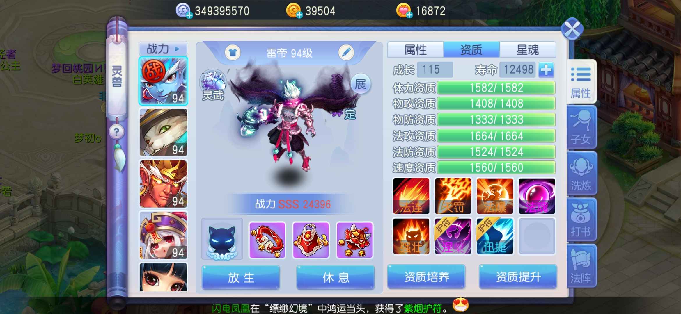 桃花源记【苹果版】【89级重阳宫】89九黎9精灵6三星1.7万桃