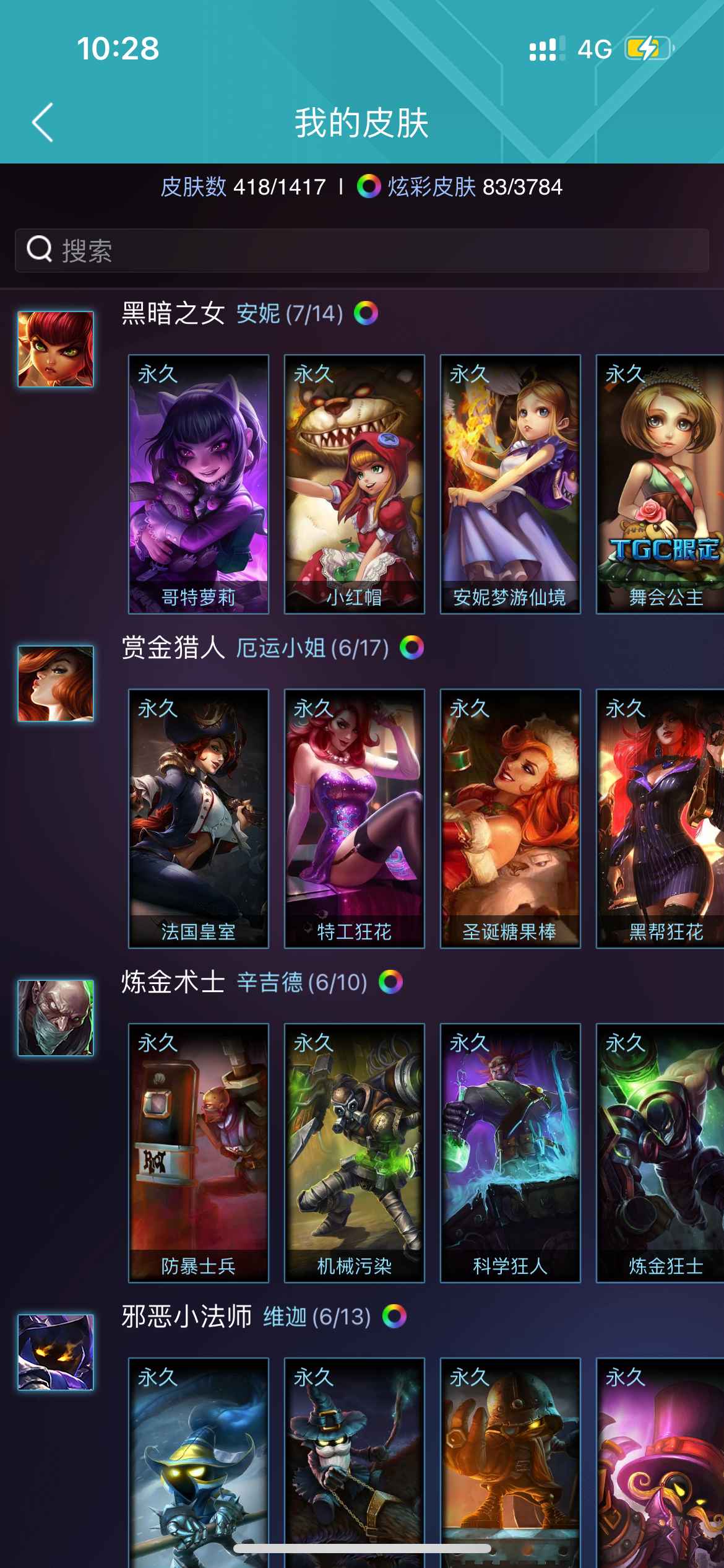 英雄联盟（LOL）【147英雄418皮肤】418皮肤 多限定80 炫彩