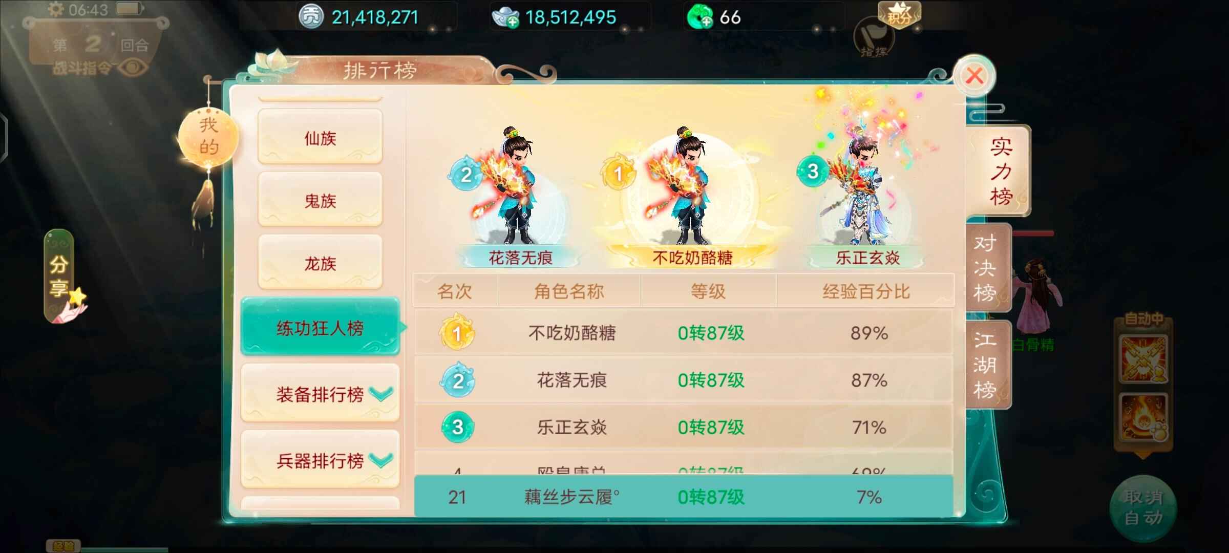 大话西游【87级男魔族】满园春色87等级榜21带2千万