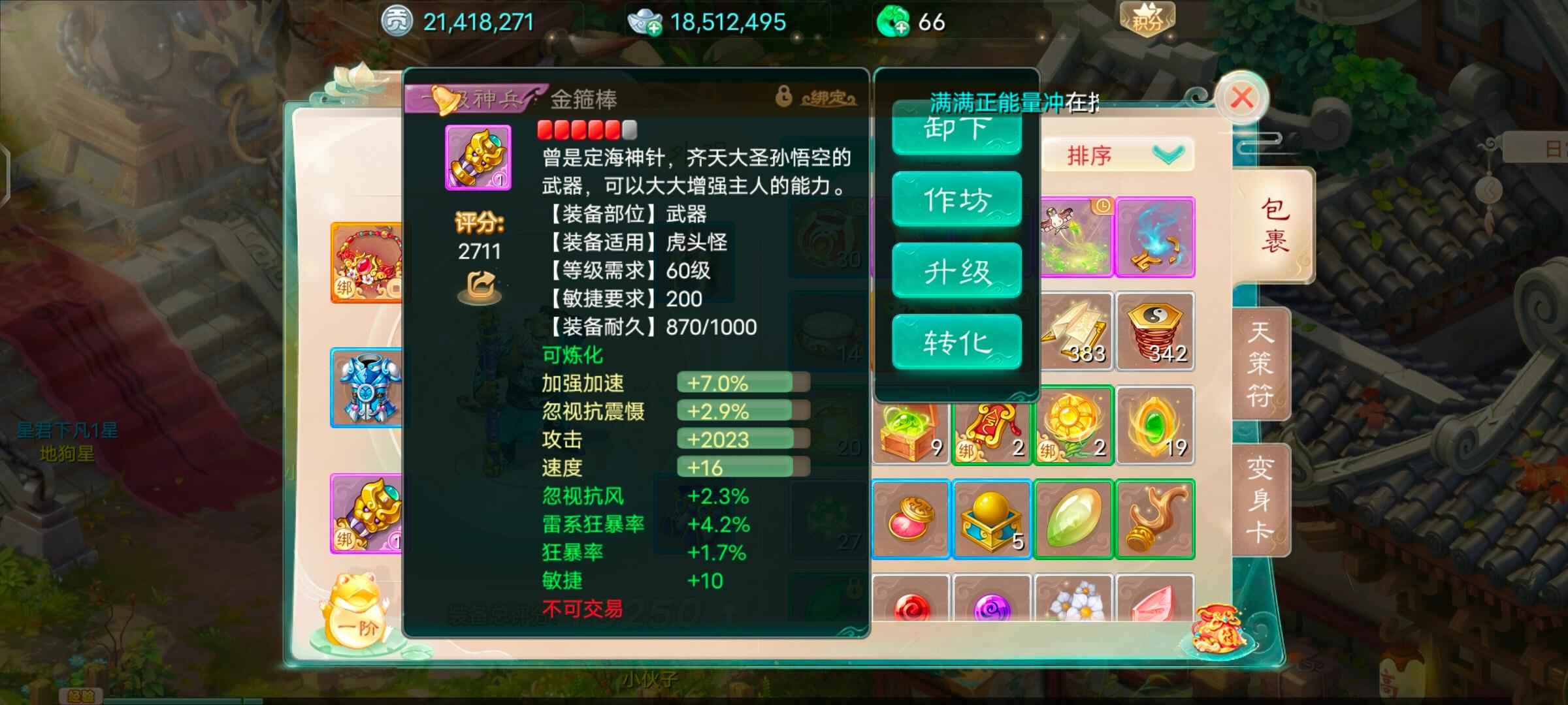 大话西游【87级男魔族】满园春色87等级榜21带2千万
