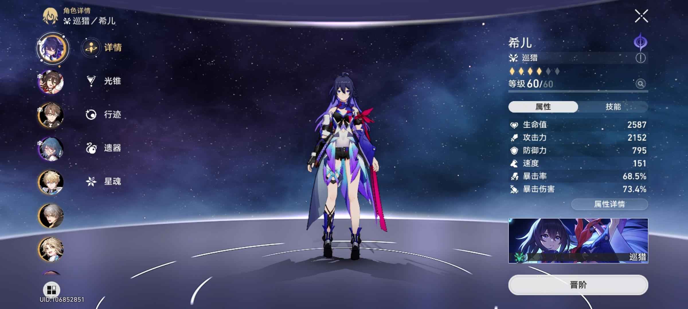 崩坏：星穹铁道【41级】希儿带专武老杨带专武彦卿带