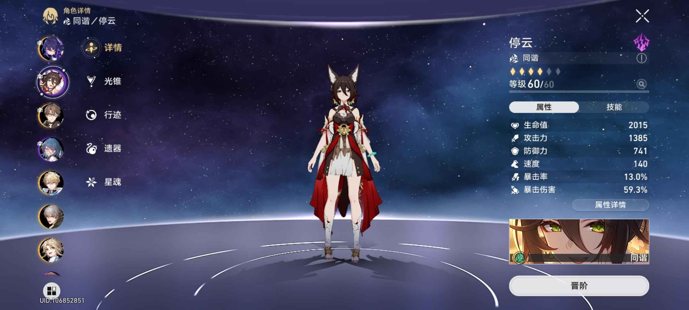 崩坏：星穹铁道【41级】希儿带专武老杨带专武彦卿带
