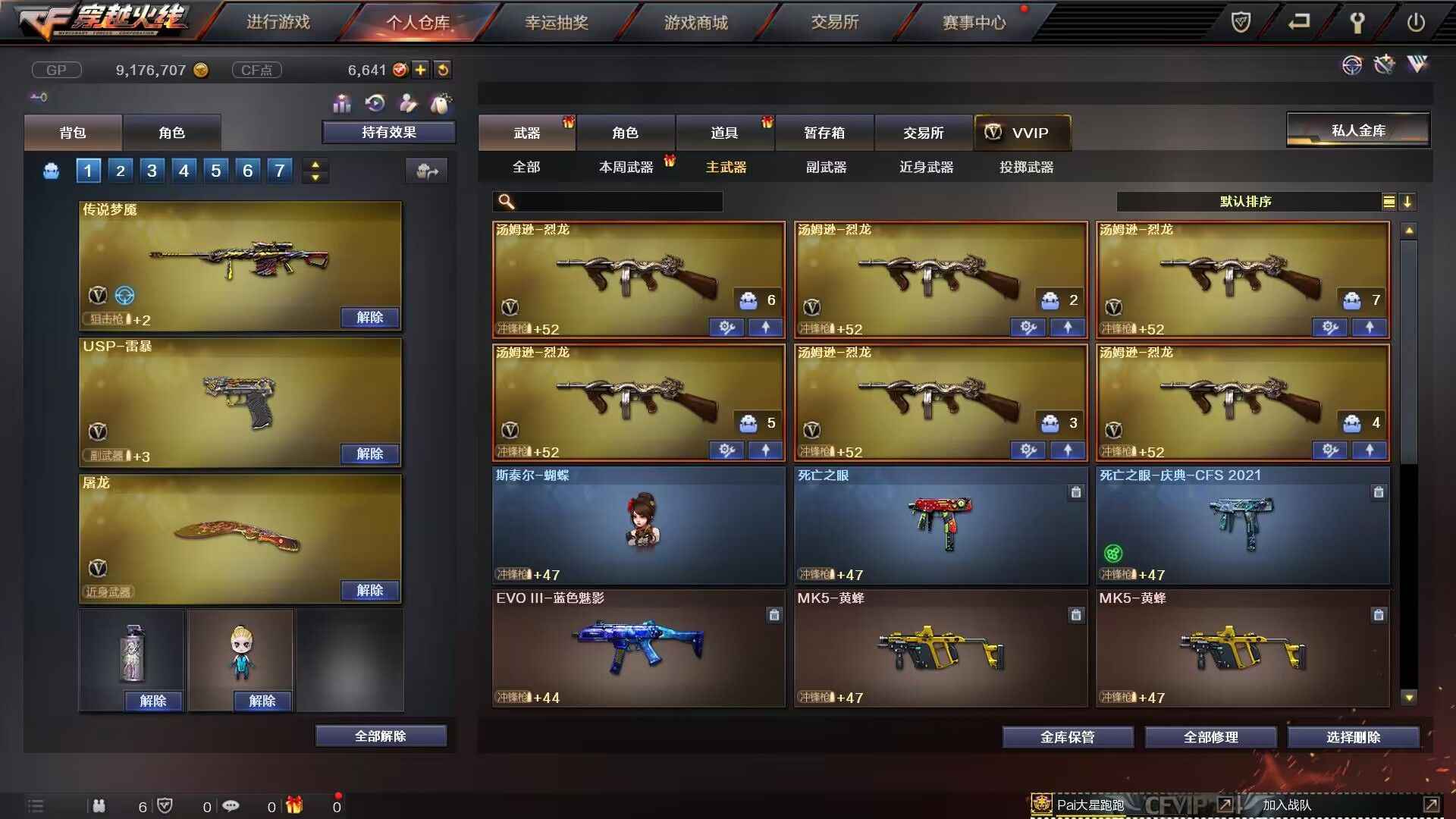 穿越火线（CF）【102级】六烈蝴蝶电竞荣光套出售