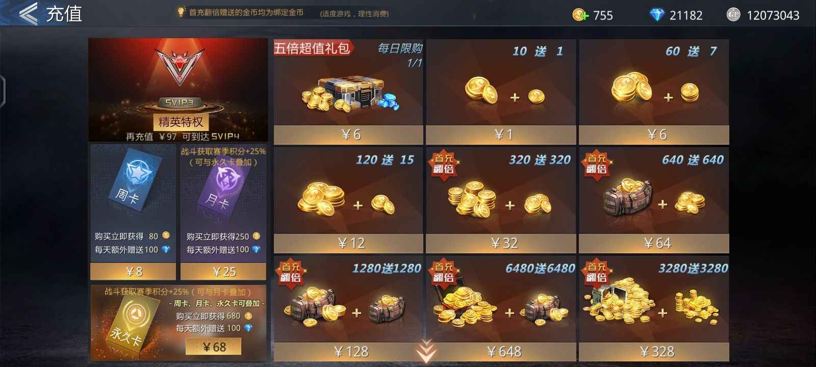 生死狙击【155级】三星獠牙金币小号便宜性价比
