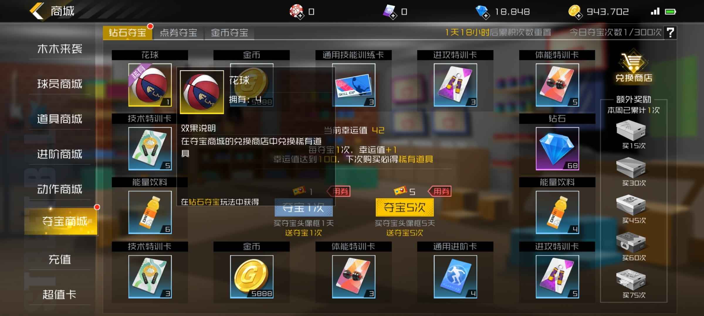街篮2【苹果版】【35级】4花球 1.8w钻 11橙球鞋