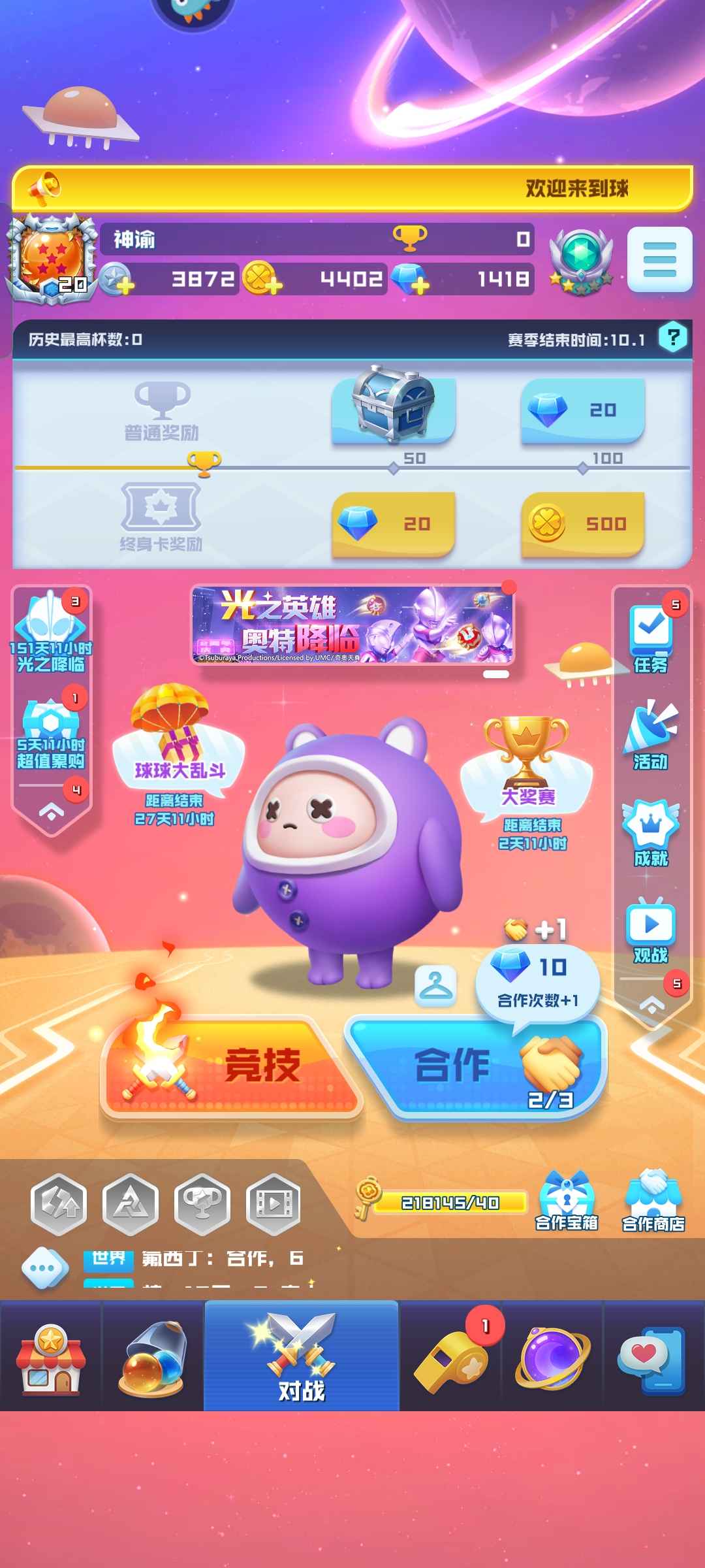球球英雄【20级】14圣13天 有帝皇  有光棱