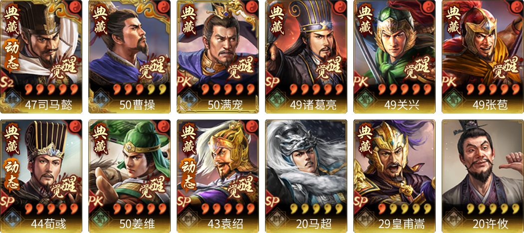 武将图片列表