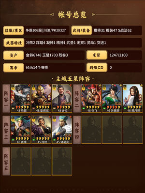 三国志战略版典藏三红皇马枪