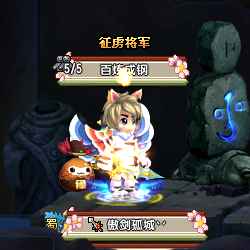 QQ三国【100级剑士】100剑士  个人一手