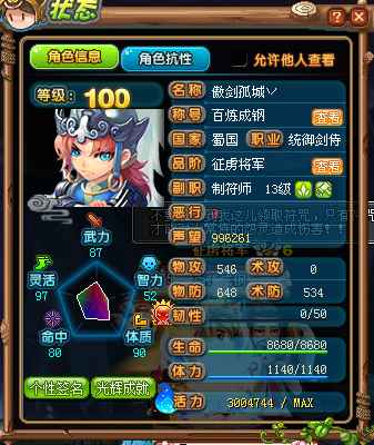 QQ三国【100级剑士】100剑士  个人一手