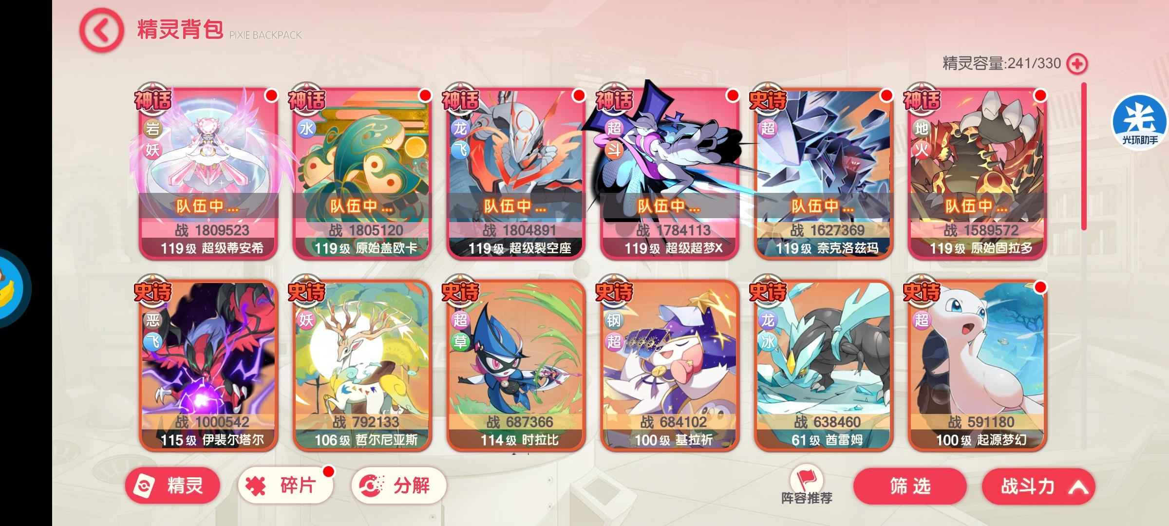 口袋觉醒【119级】v18  4ss霸服资源号