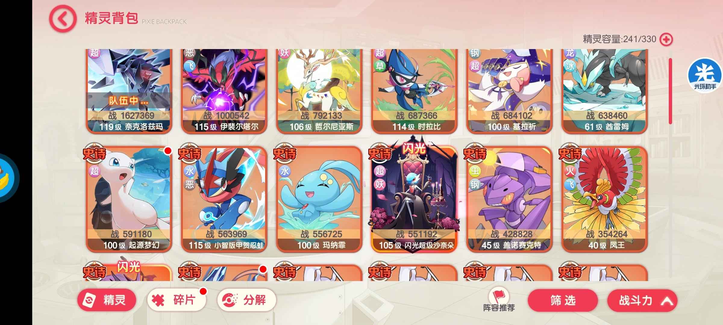口袋觉醒【119级】v18  4ss霸服资源号