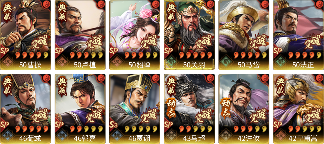 武将图片列表