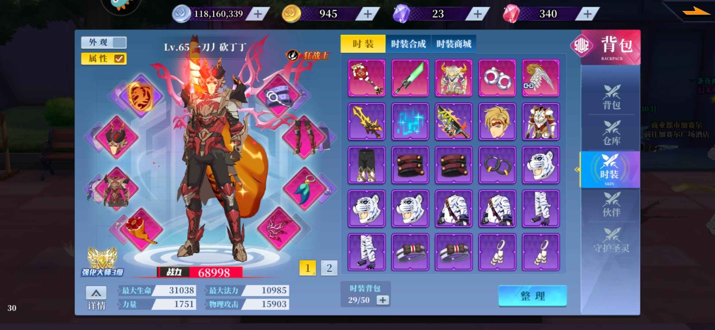 神陵武装【65级】异色时装全套，高强武器装杯