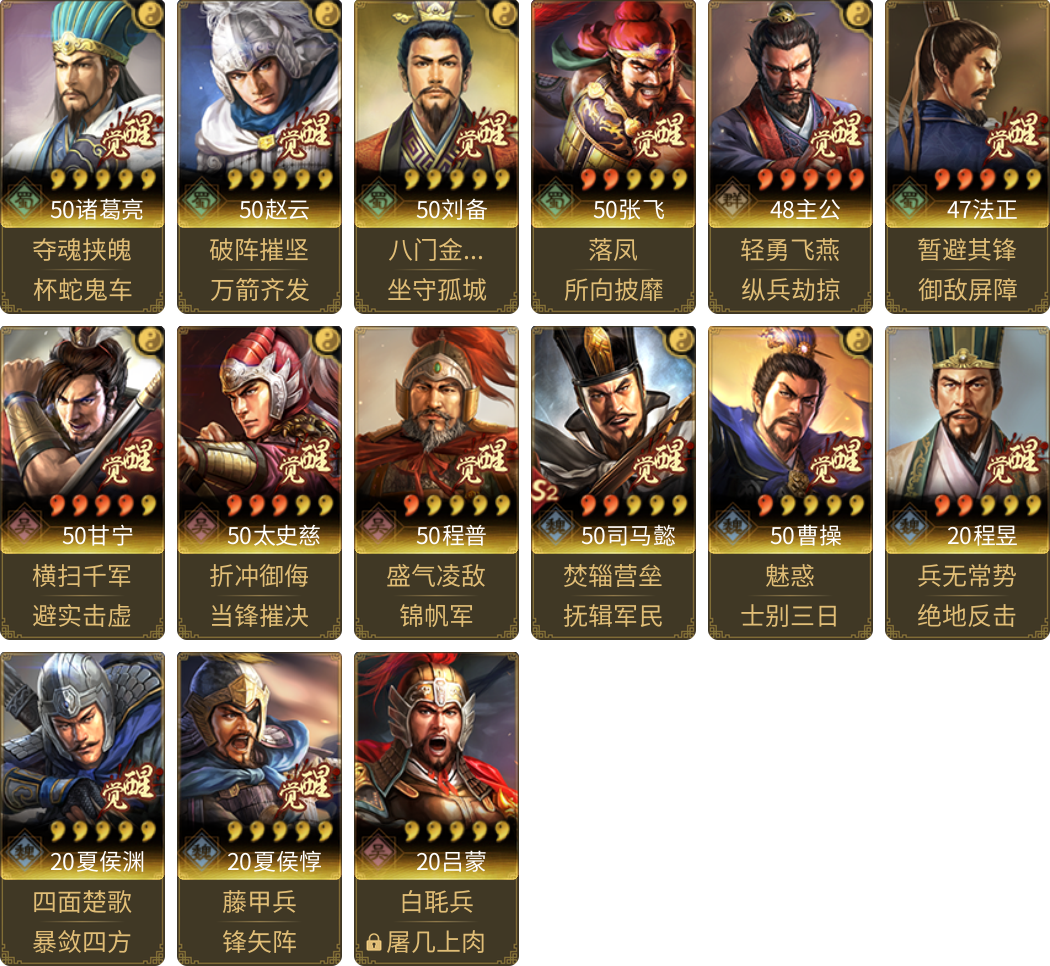 武将图片列表