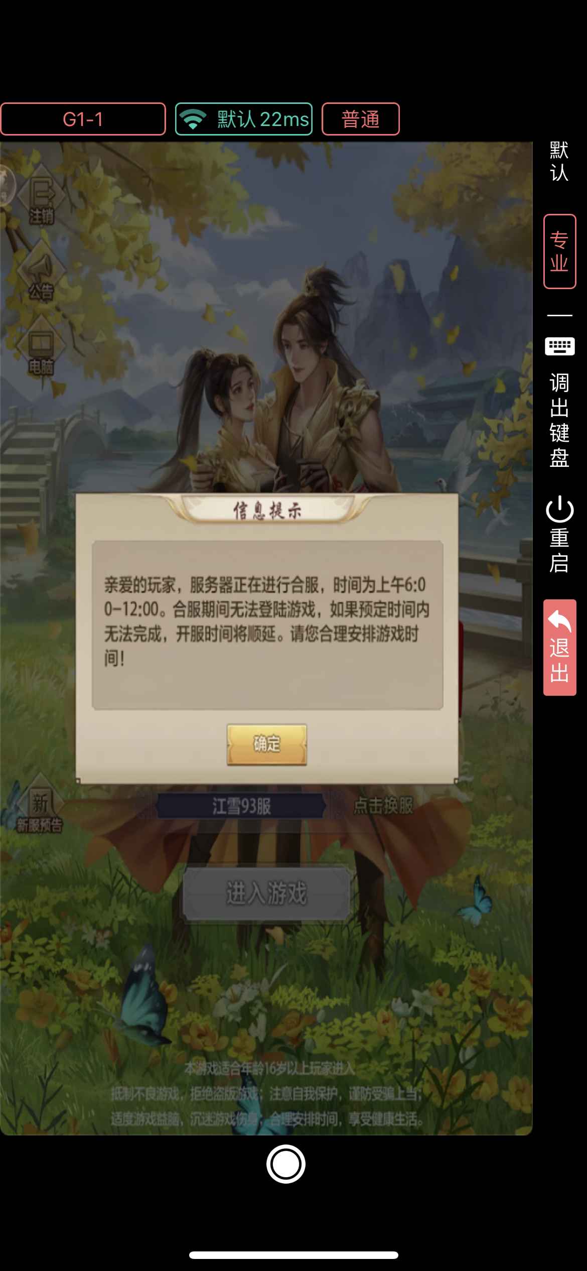 天龙八部荣耀版【苹果版】【79级逍遥】2月区，今天刚合区，打架区