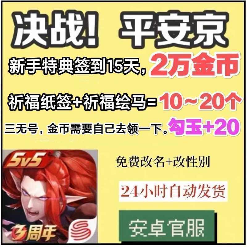 决战平安京【官方网易账号】【5级】新手特典签到15天，三无号秒发