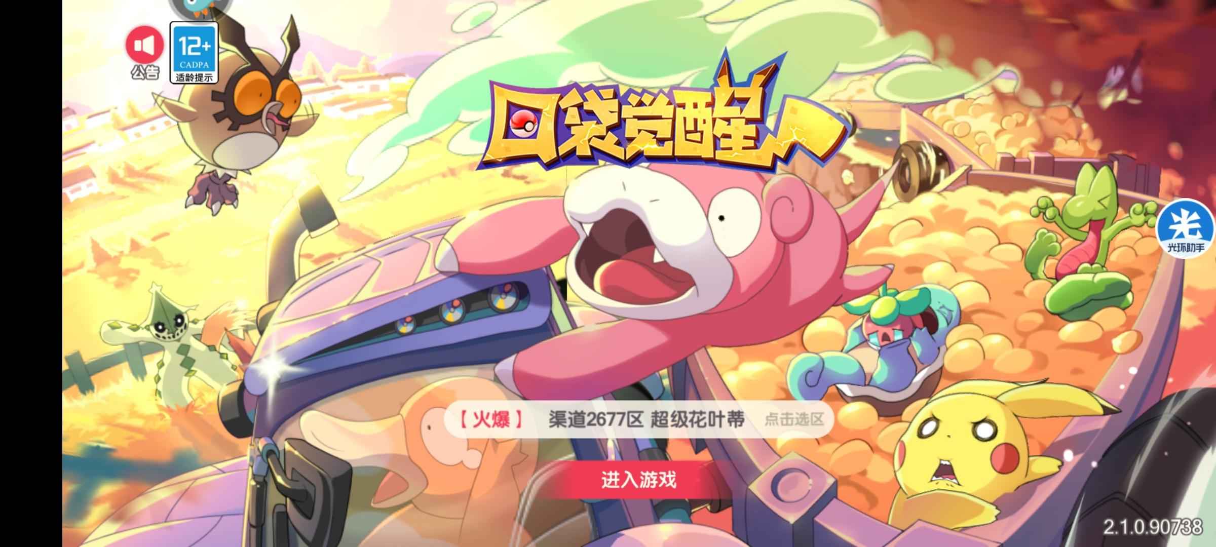 口袋觉醒低价出，清了