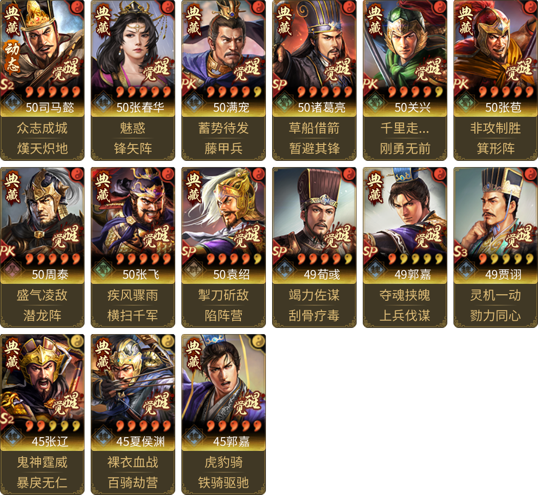 武将图片列表