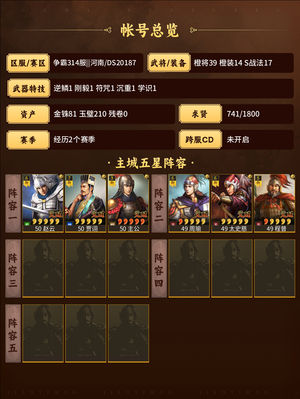 三国志战略版三势贾，吴国怼