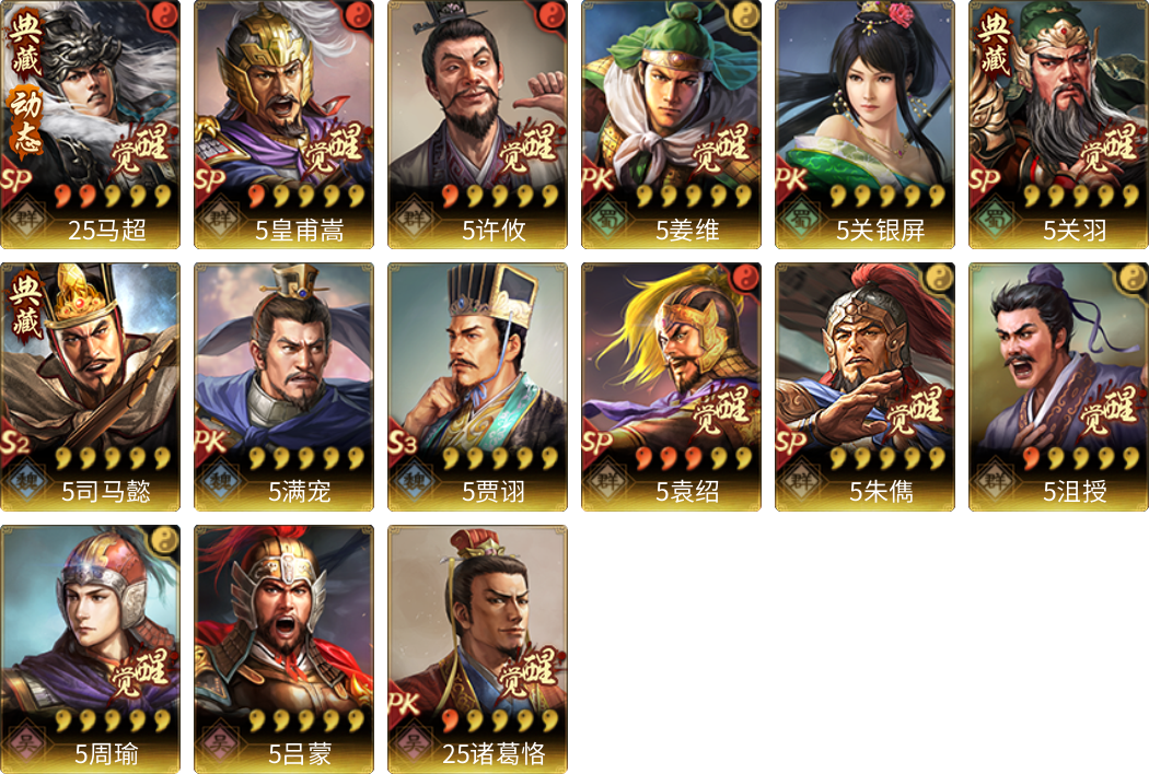 武将图片列表