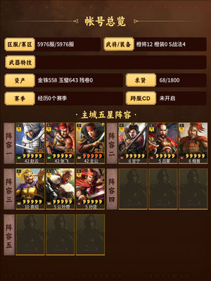 三国志战略版帝王套来橙