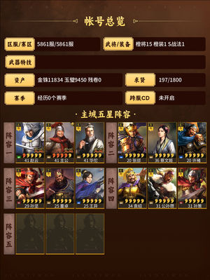 三国志战略版2万2金珠红赵云许褚华佗蔡文姬
