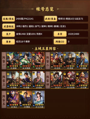 三国志战略版几队满配，体验感不错